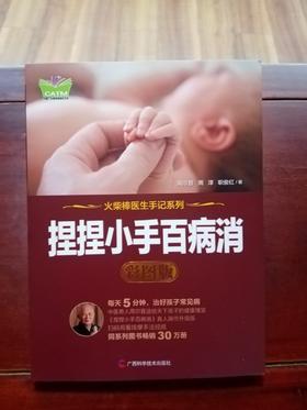 捏捏小手百病消（彩图版）