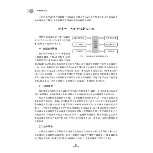 网络营销实务(数字经济高素质人才培养教材职业教育1+X课程创新教材)/浙江大学出版社/毛晶晶 韩丽英 丁文云 单勤琴 商品图2