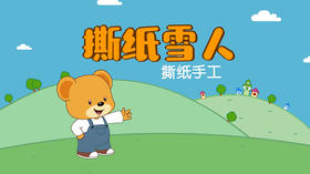 2022年12月动画  撕纸雪人