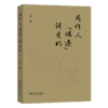 周作人“偶遇”张爱玲 余斌 著 商务印书馆 商品缩略图0