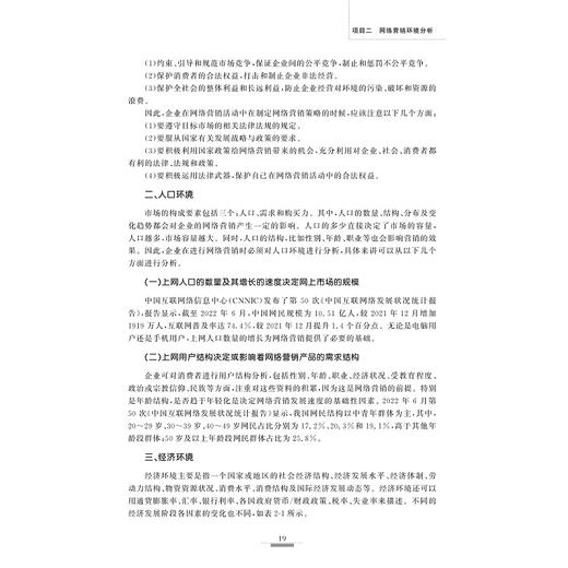 网络营销实务(数字经济高素质人才培养教材职业教育1+X课程创新教材)/浙江大学出版社/毛晶晶 韩丽英 丁文云 单勤琴 商品图3