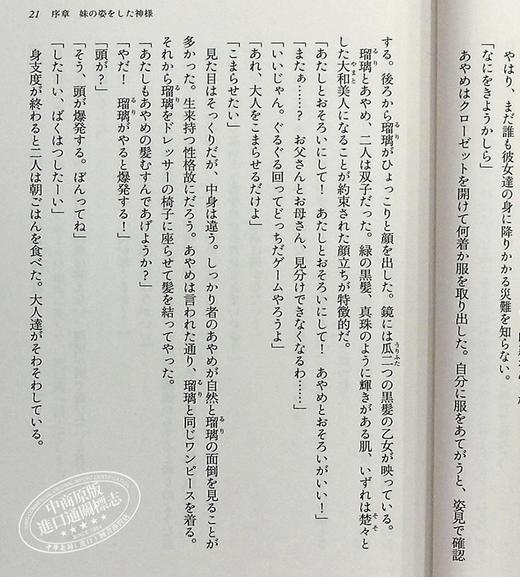 【中商原版】春夏秋冬代理者夏之舞 上下两册小说套装 晓佳奈 日文原版 春夏秋冬代行者 夏の舞 上下 商品图6