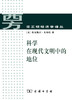 科学在现代文明中的地位 商品缩略图0