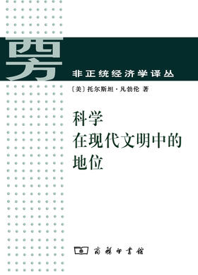 科学在现代文明中的地位