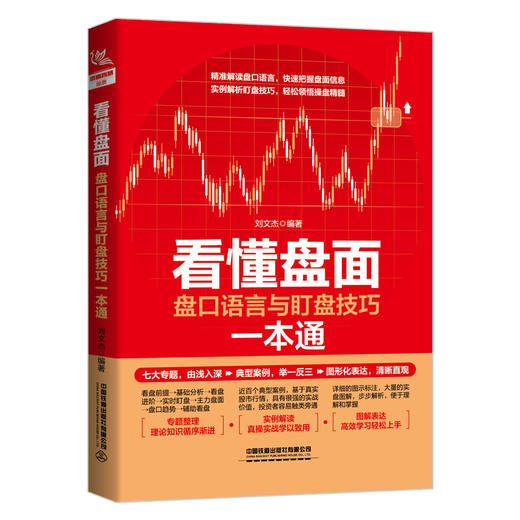 看懂盘面 盘口语言与盯盘技巧一本通 商品图0