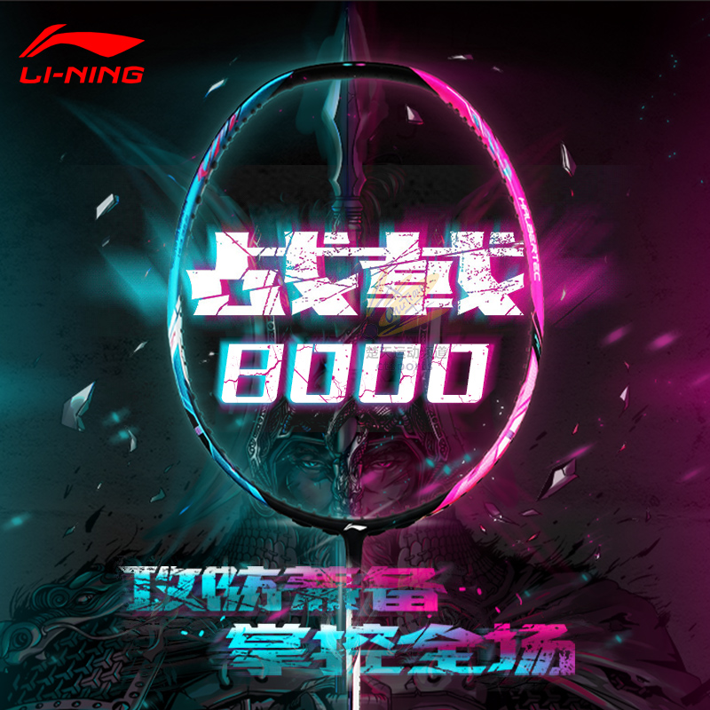 李宁LI-NING战戟8000羽毛球拍明星同款战拍全面控制型全碳素球拍 战戟8000