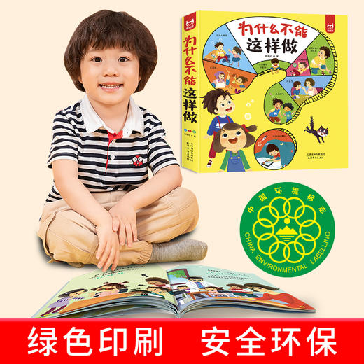 【3-9岁】《 为什么不能这样做》（全8册）有声伴读 【99元3套11.25-11.30】 商品图3