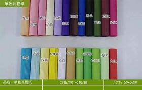 【资材】瓦楞纸  多色可选