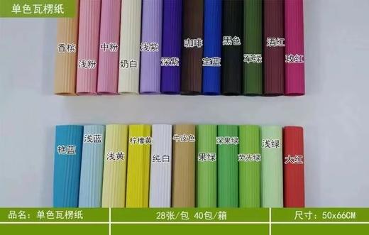 【资材】瓦楞纸  多色可选 商品图0