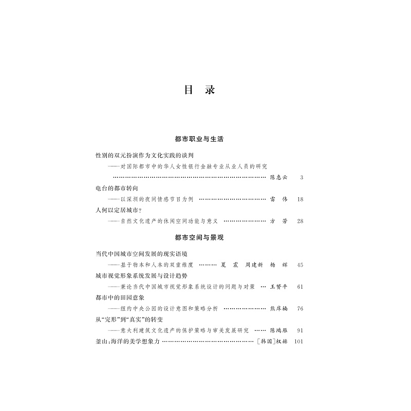 试读PDF-9787308215725(1-1)-都市文化研究(第1辑)_005.jpg