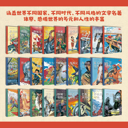 超好看文学经典  1-3合辑（全27册 ）6岁+ 文学故事带孩子们环游世界 轻松跨过阅读门槛 商品图2