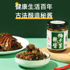 陈有记梅干菜辣酱200g/瓶，先用客家梅干菜，加入猪油渣，外婆的味道（外婆菜），舌尖美味，香味扑鼻。 商品缩略图2
