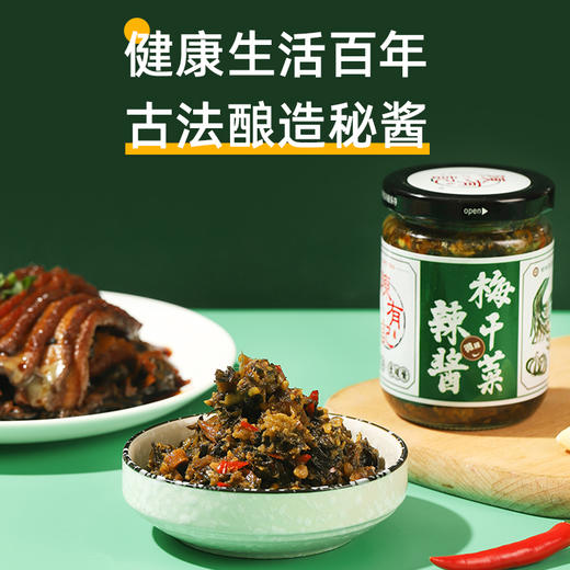 陈有记梅干菜辣酱200g/瓶，先用客家梅干菜，加入猪油渣，外婆的味道（外婆菜），舌尖美味，香味扑鼻。 商品图2