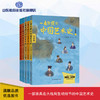 非签名版《一看就懂的中国艺术史 书画卷》一~五册 套装 商品缩略图0