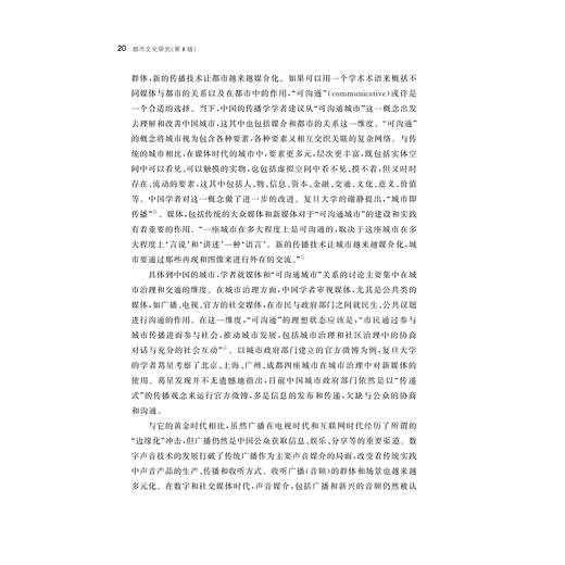 都市文化研究（第1辑）/南方科技大学社会科学高等研究院系列丛书/潘立勇/总主编:周永明/浙江大学出版社 商品图3