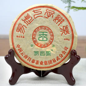 2021年昌泰易昌号小饼普洱茶生茶饼 经典易武高品质好原料 花香好口感 一片100克单片标价