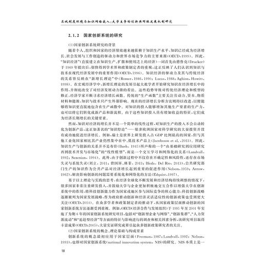区域制度环境与知识网络嵌入：大学主导的创新共同体发展机制研究/王凯/浙江大学出版社 商品图3
