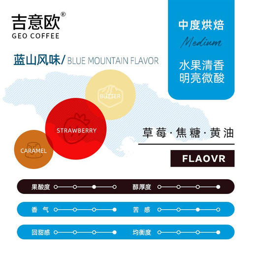吉意欧GEO醇品系列蓝山风味咖啡豆500g 精选阿拉比卡 中度烘培 纯黑咖啡 商品图1