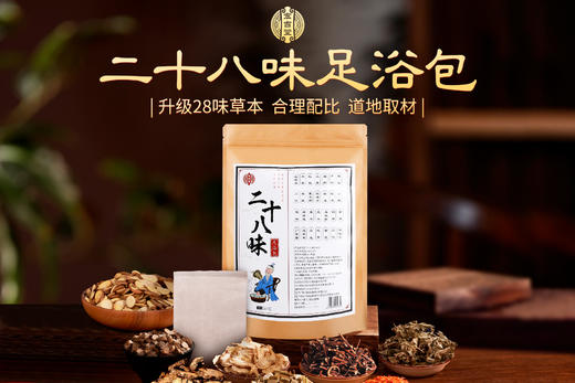 二十八味草本泡脚包，道地取材（每袋20包） 商品图0