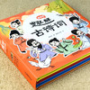 【7-12岁】《漫画版趣解古诗词  》（全4册）硬壳精装 商品缩略图2