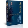 扬琴大典全套—简装版（无外壳，单独塑封） 商品缩略图3