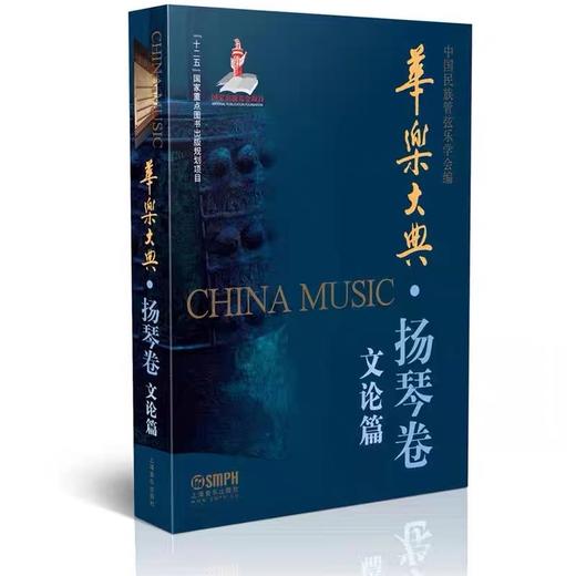扬琴大典全套—简装版（无外壳，单独塑封） 商品图3