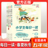 快捷语文 每日一读全彩版4本 商品缩略图9