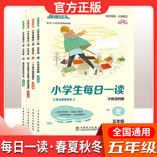 快捷语文 每日一读全彩版4本 商品图9