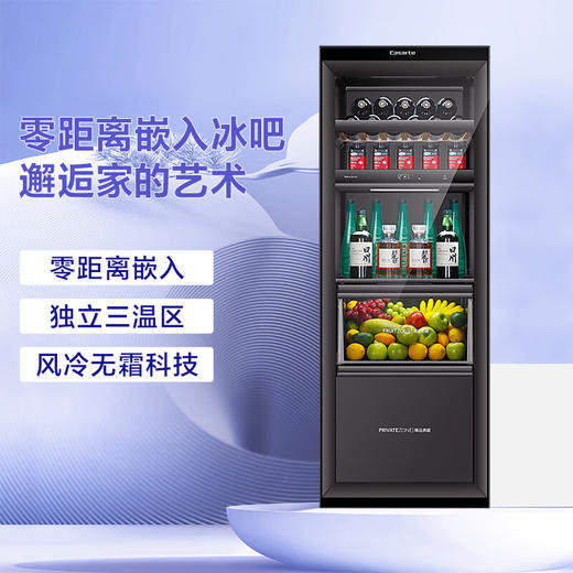 卡萨帝（Casarte）251升三温区零距离平嵌冷藏柜暖藏冰吧 茶叶饮料水果保鲜柜小型冰箱LC-251WLCDFM1U1 商品图0
