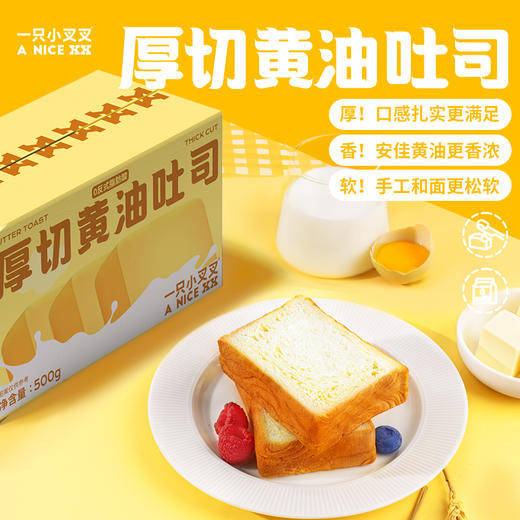 厚切黄油吐司面包 能量补给营养又方便 大人小孩放心吃1000g[福利品] 商品图0