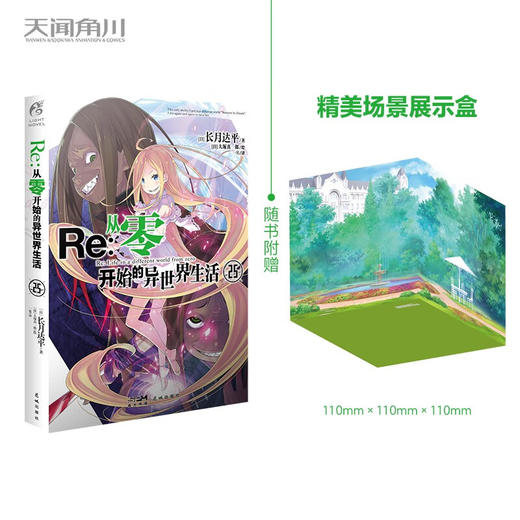 Re 从零开始的异世界生活 25 长月达平 著 动漫 商品图2