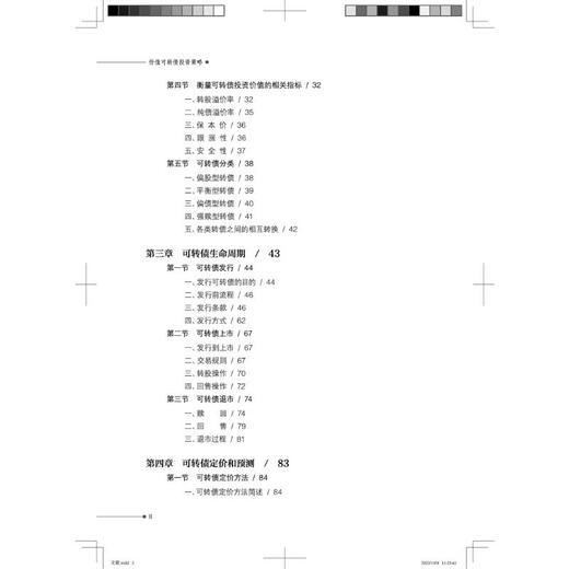 价值可转债投资策略 商品图1