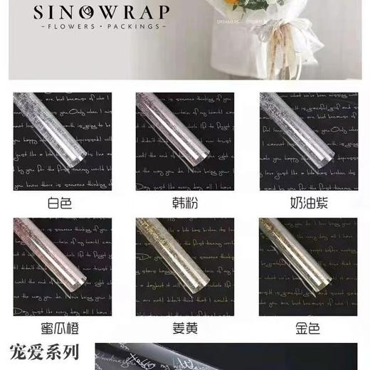 【资材】防水鲜花包装纸宠爱系列-我愿意 商品图1