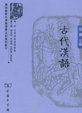古代汉语