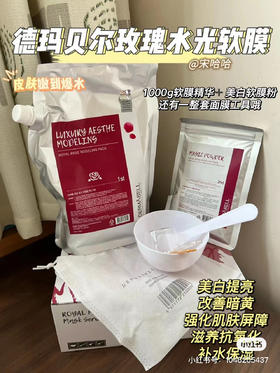 德玛贝尔软膜（疫情地区快递自理，下单后客服会联系）