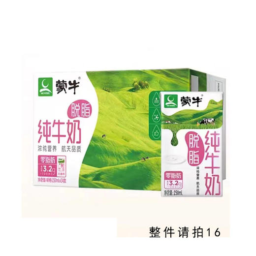 蒙牛脱脂纯牛奶250ml 商品图0
