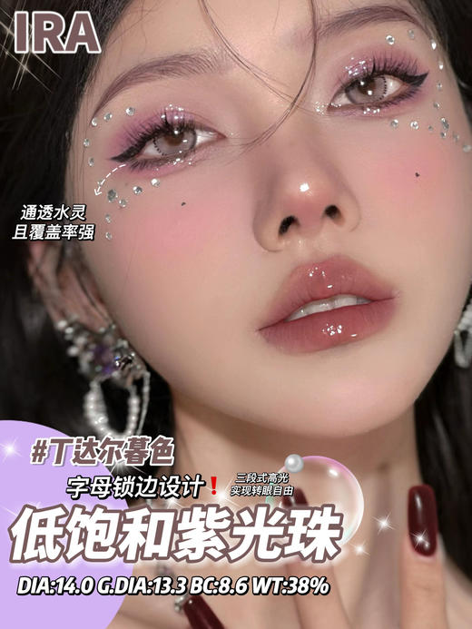 IRA 半年抛 丁达尔效应·暮色 直径14.2mm着色13.3mm 商品图2