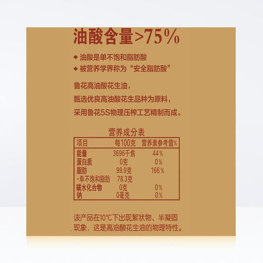 鲁花 食用油  5S压榨 高油酸花生油3.09L 油酸含量大于75% 商品图3