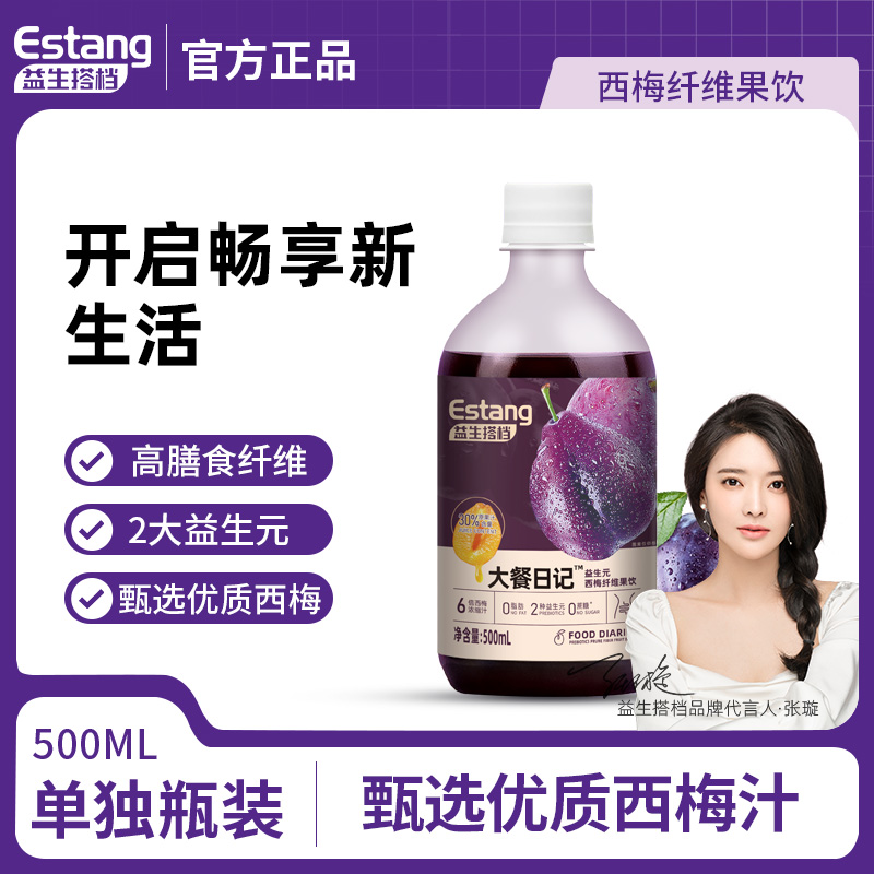 【山东音乐广播专属福利】益生搭档西梅汁  益生元纤维果饮 （22年7月生产 最后库存瓶体略有变形）