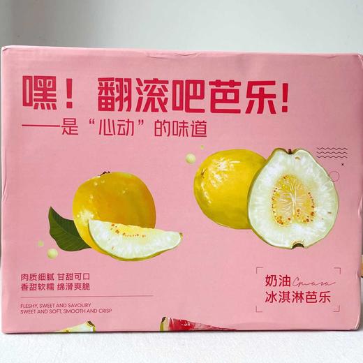 冰淇淋奶油芭乐+草莓芭乐 商品图6