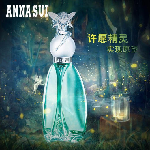 【限时折扣】Anna sui安娜苏许愿精灵50mlEDT 商品图0