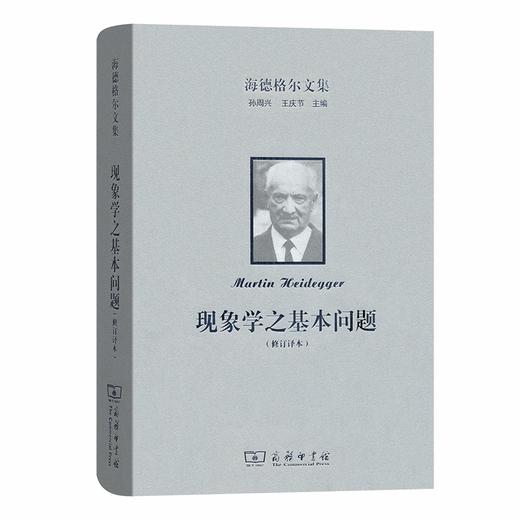 海德格尔文集：现象学之基本问题(修订译本)（海德格尔文集） 商品图0