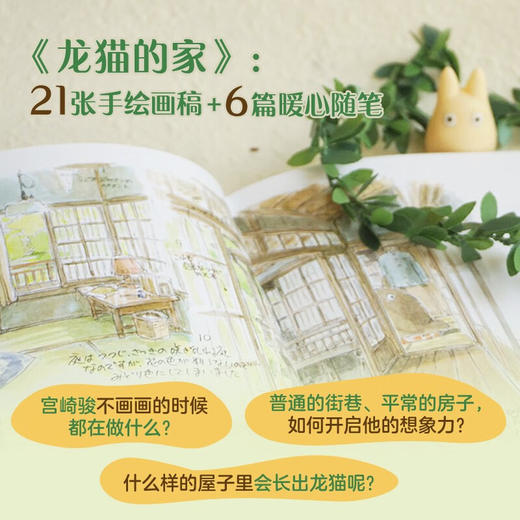 宫崎骏龙猫套装 精装共2册 宫崎骏等 著 动漫 商品图2