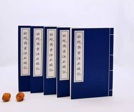 线装影印《脂砚斋重评石头记》（己卯本）（全5册），（清）曹雪芹 著，约大16开大小，上海古籍出版社出版， 定价1380，售价638元。 商品图3