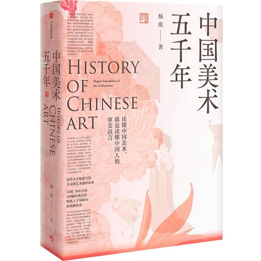 【半山书局】B座14F丨中国美术五千年 商品图0