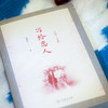 写给恋人(1945-1948)(杨静远·私人记忆三部曲) 杨静远 著 商务印书馆 商品缩略图1