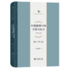 村落视野中的文化与权力：闽台三村五论(增订版)	中华当代学术著作辑要	王铭铭 著 商品缩略图0