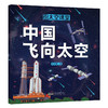  火星叔叔太空课堂（套装共4册） 商品缩略图4