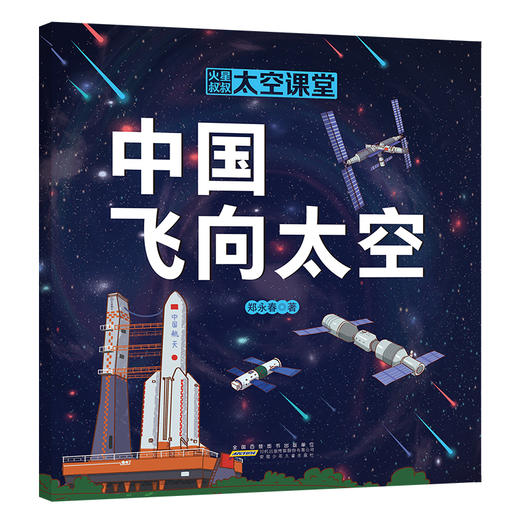  火星叔叔太空课堂（套装共4册） 商品图4