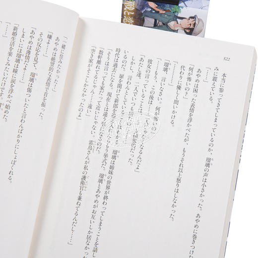 【中商原版】春夏秋冬代理者夏之舞 上下两册小说套装 晓佳奈 日文原版 春夏秋冬代行者 夏の舞 上下 商品图3
